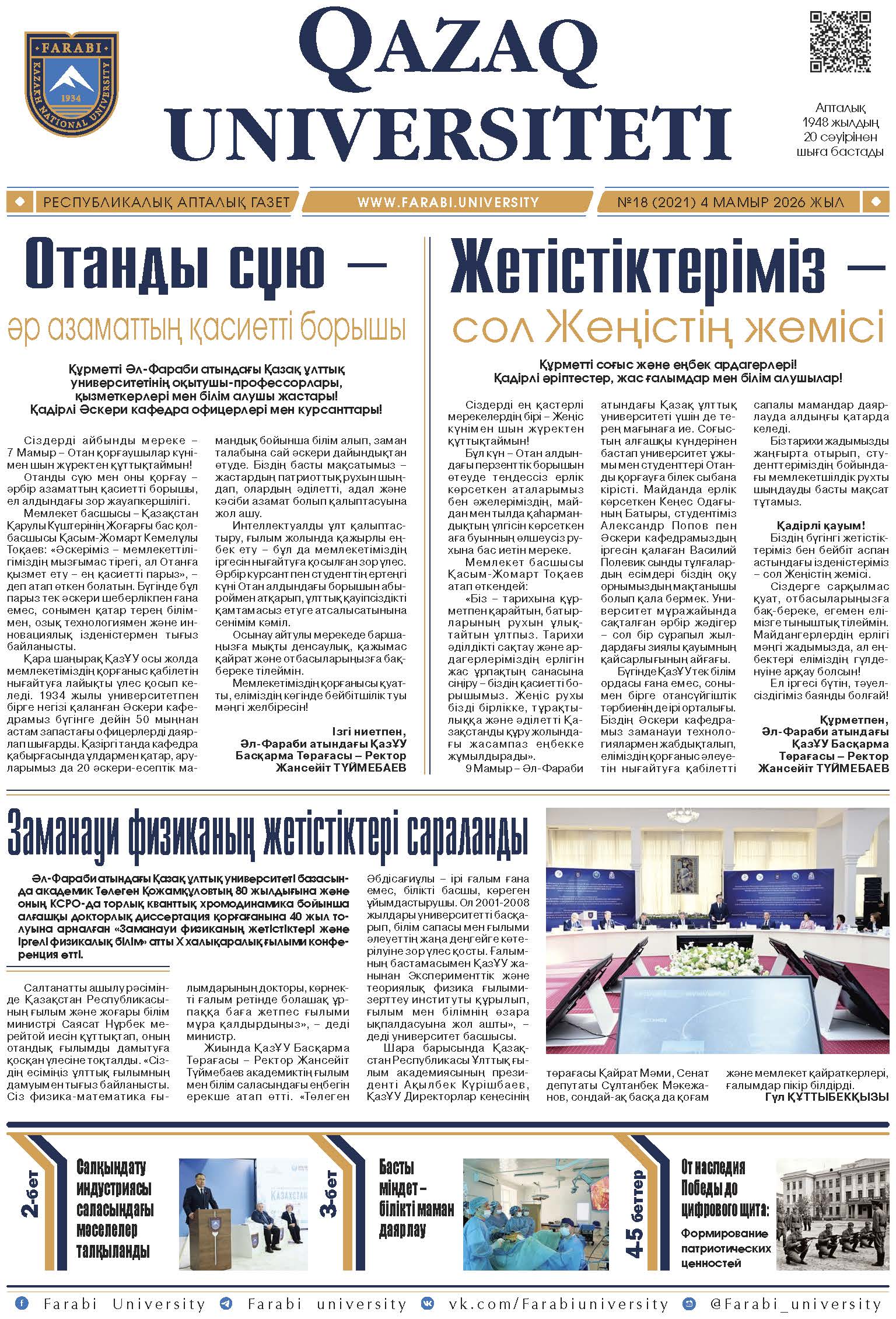№18 4 мамыр 2026.pdf